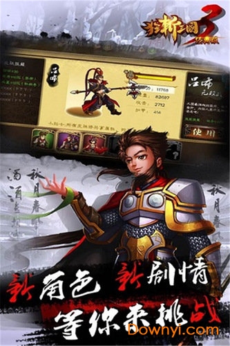 狂斩三国3无限购物版 游戏截图